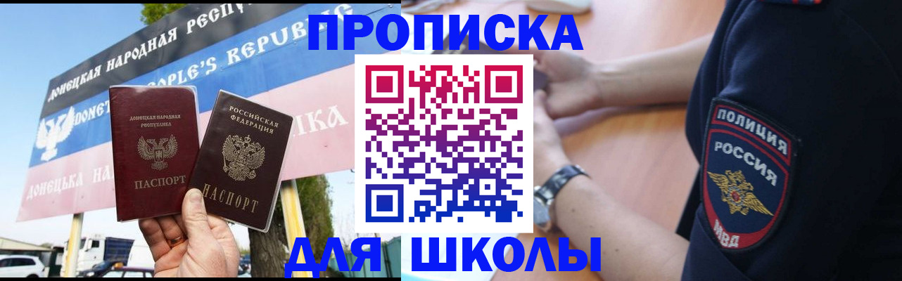 временная регистрация для школы в Лесном