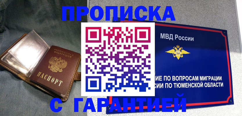прописка от собственника в Лесном